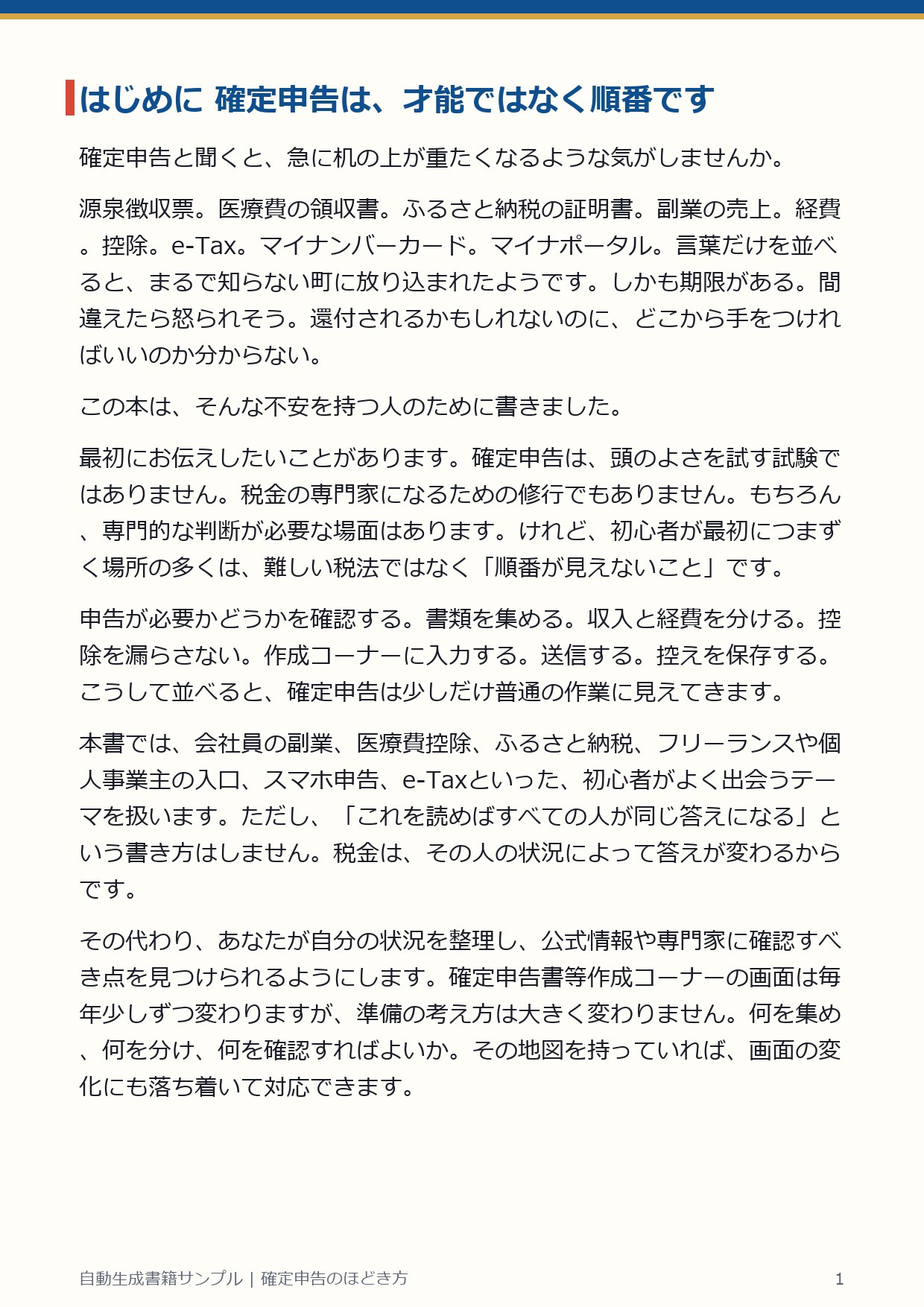 自動生成書籍ページ 1