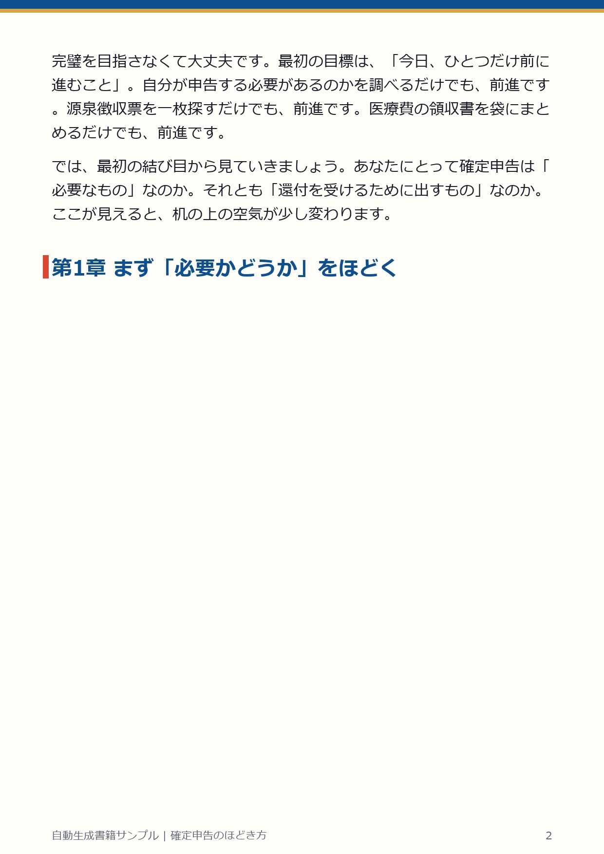 自動生成書籍ページ 2