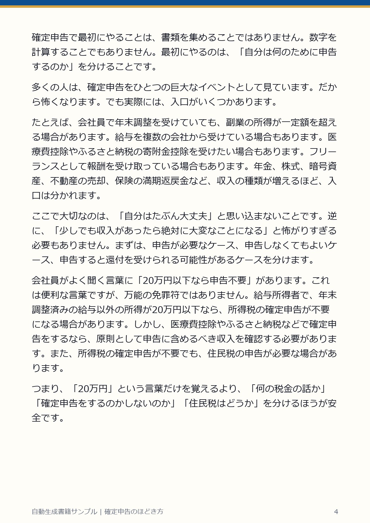 自動生成書籍ページ 4