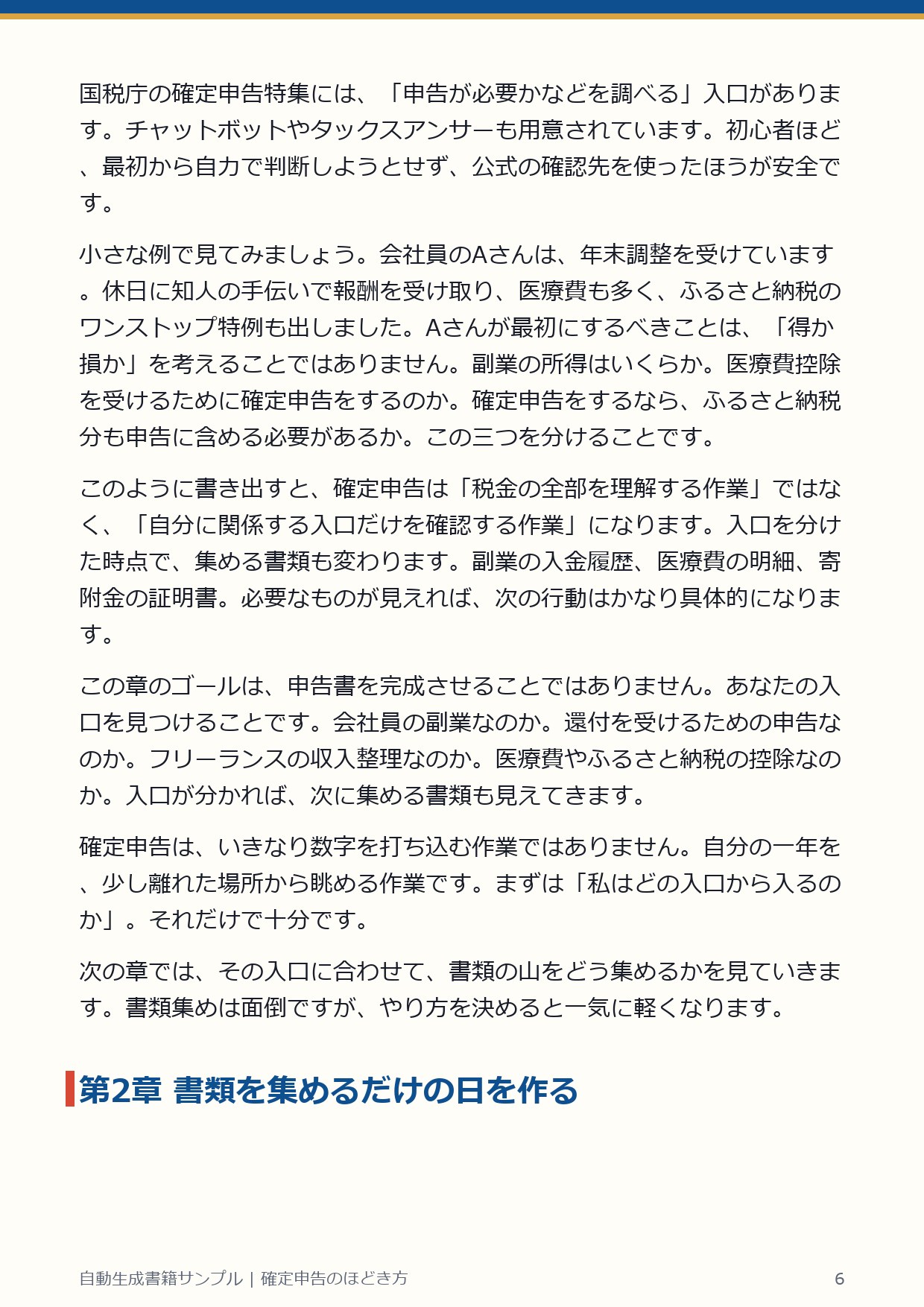 自動生成書籍ページ 6