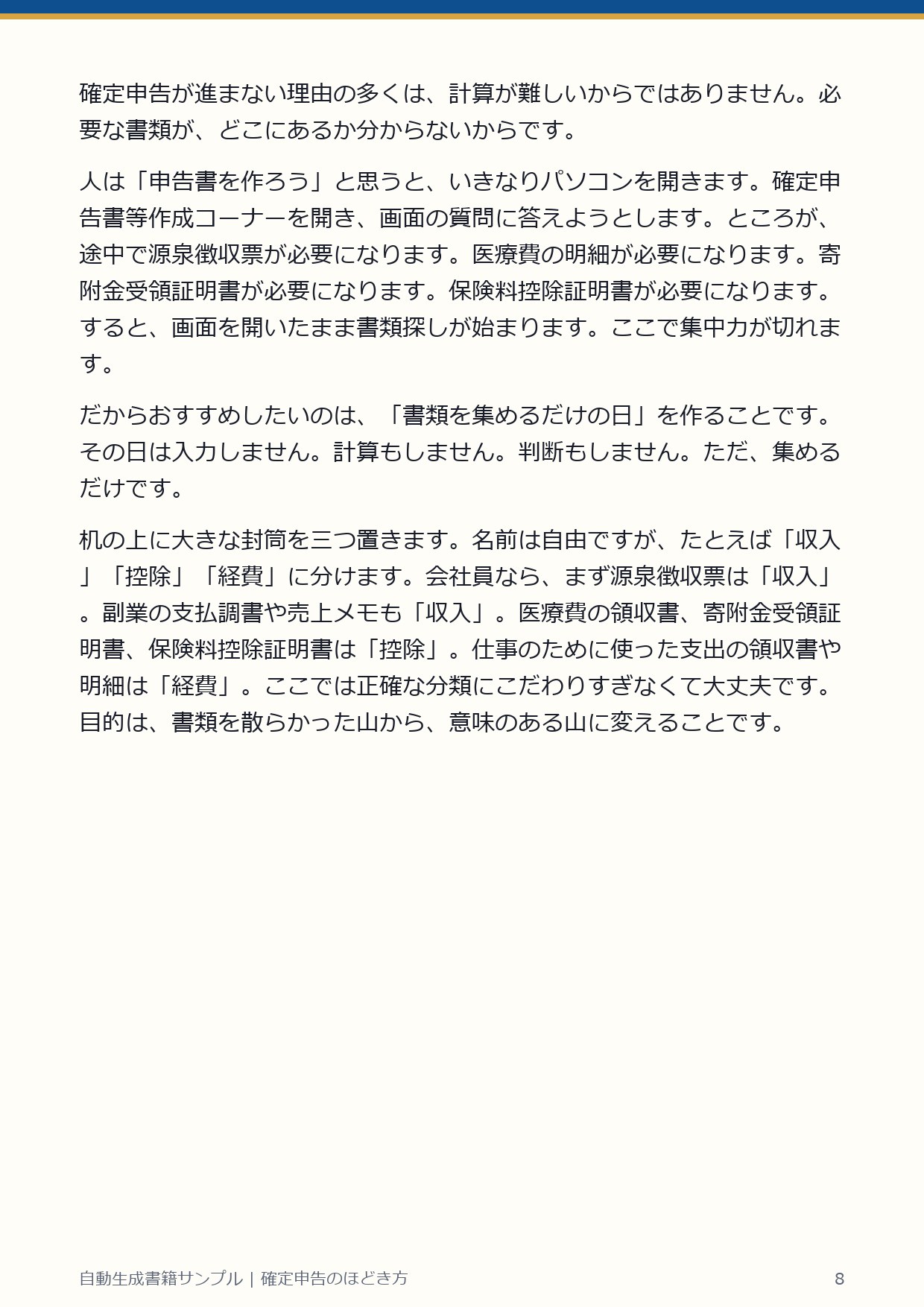 自動生成書籍ページ 8