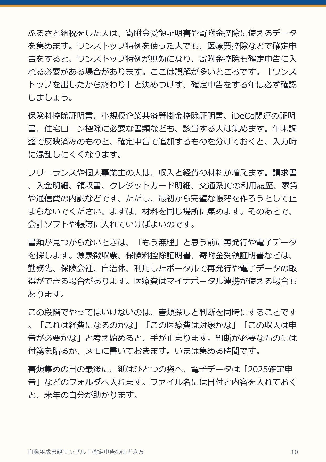 自動生成書籍ページ 10