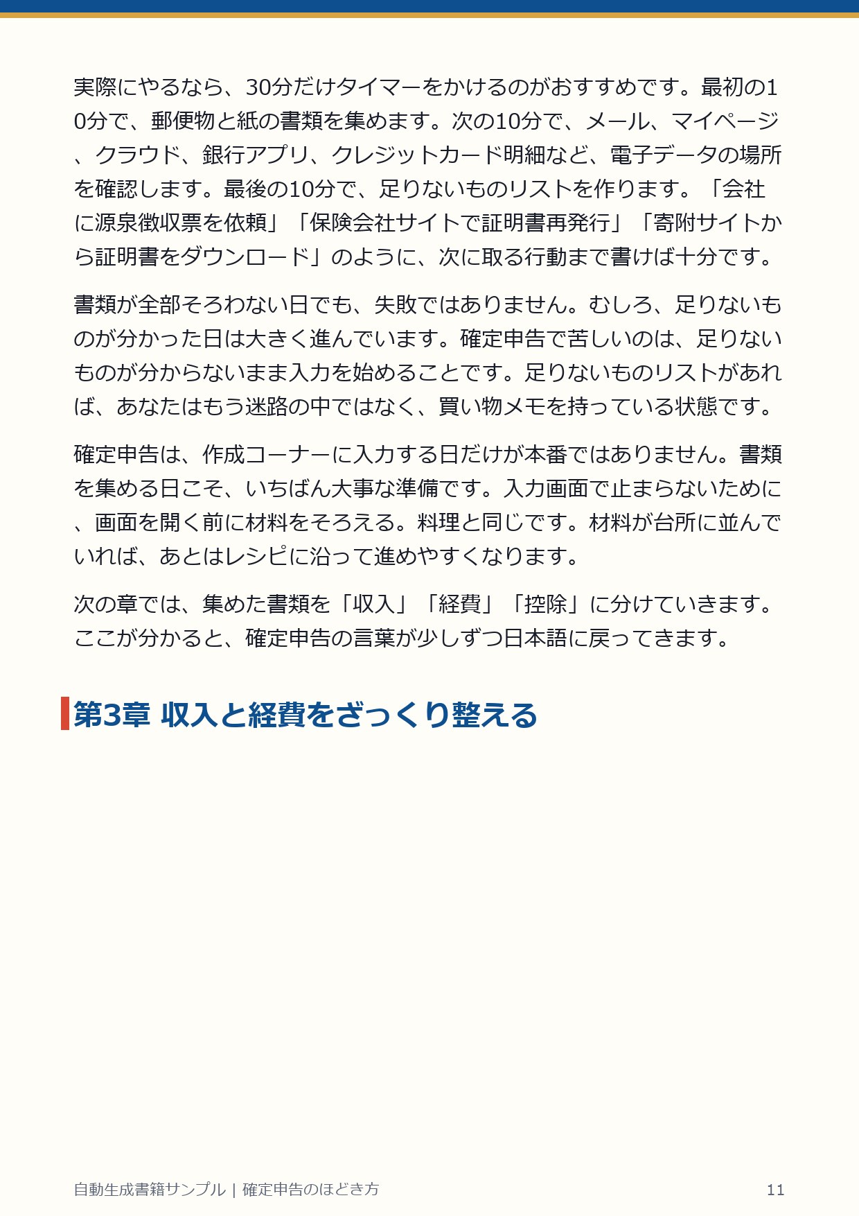 自動生成書籍ページ 11