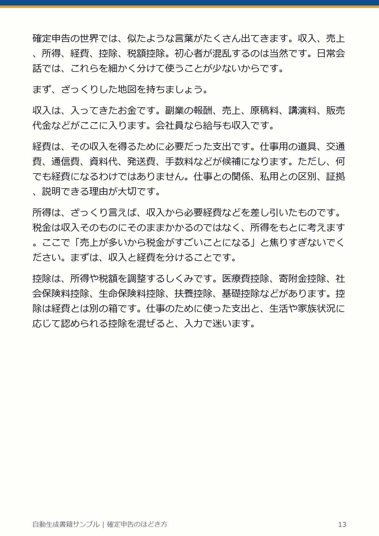 自動生成書籍ページ 13