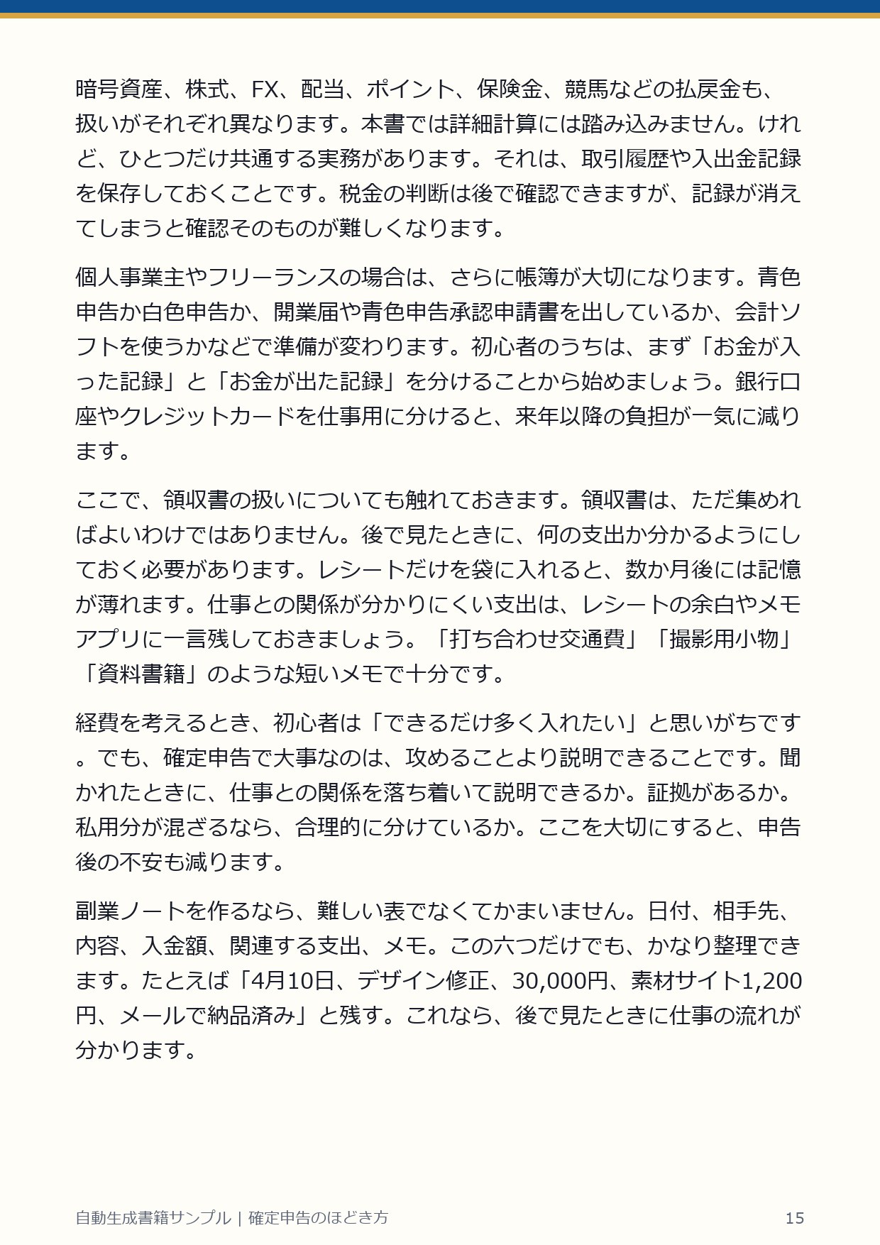 自動生成書籍ページ 15