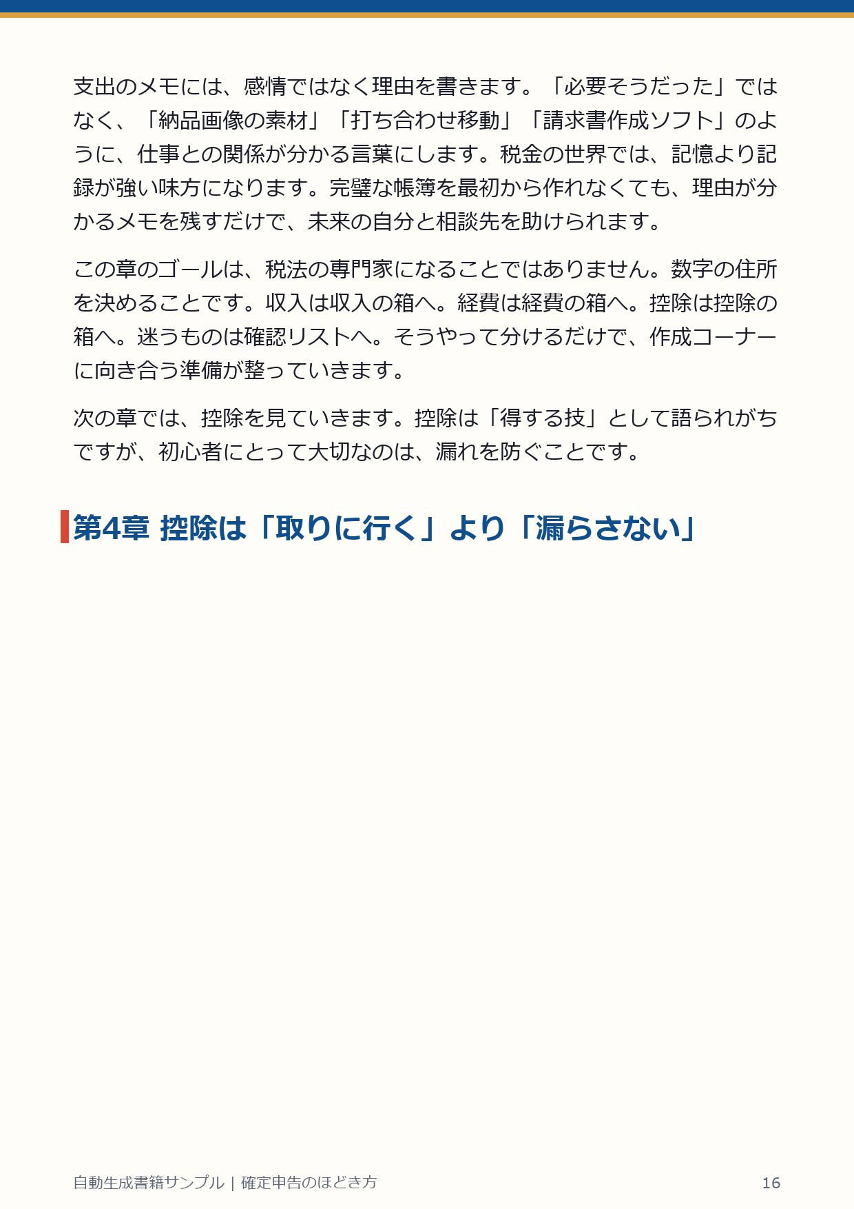 自動生成書籍ページ 16