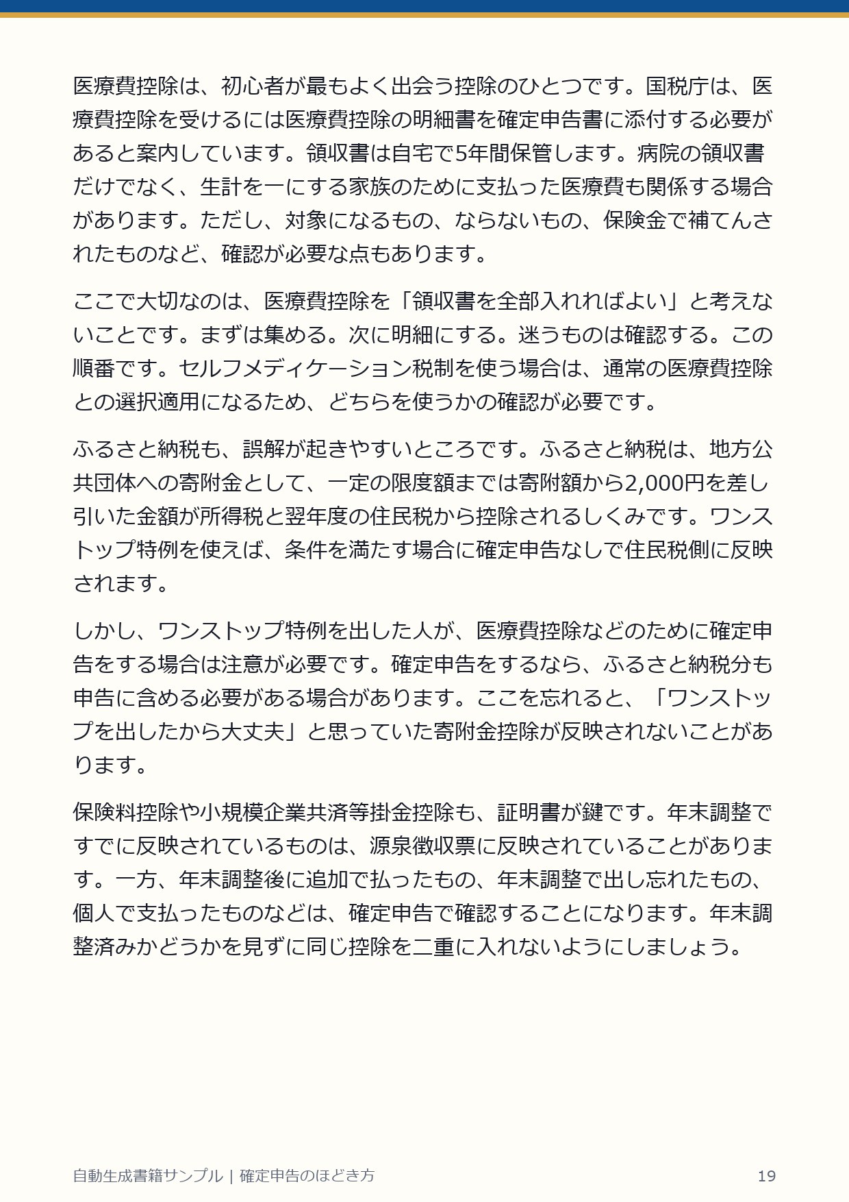 自動生成書籍ページ 19