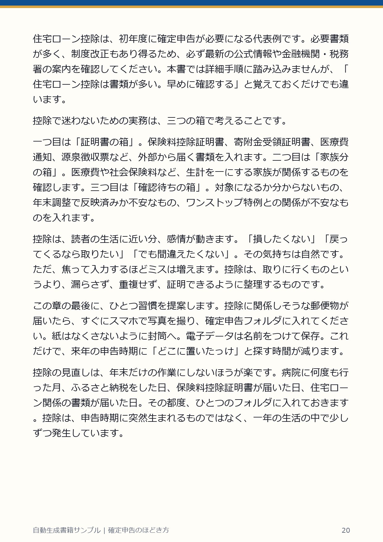 自動生成書籍ページ 20