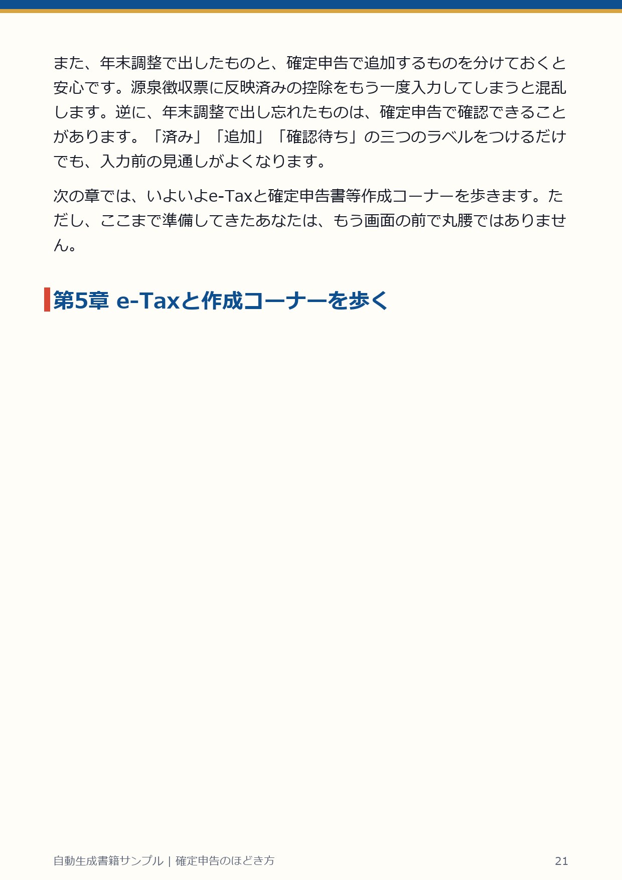 自動生成書籍ページ 21