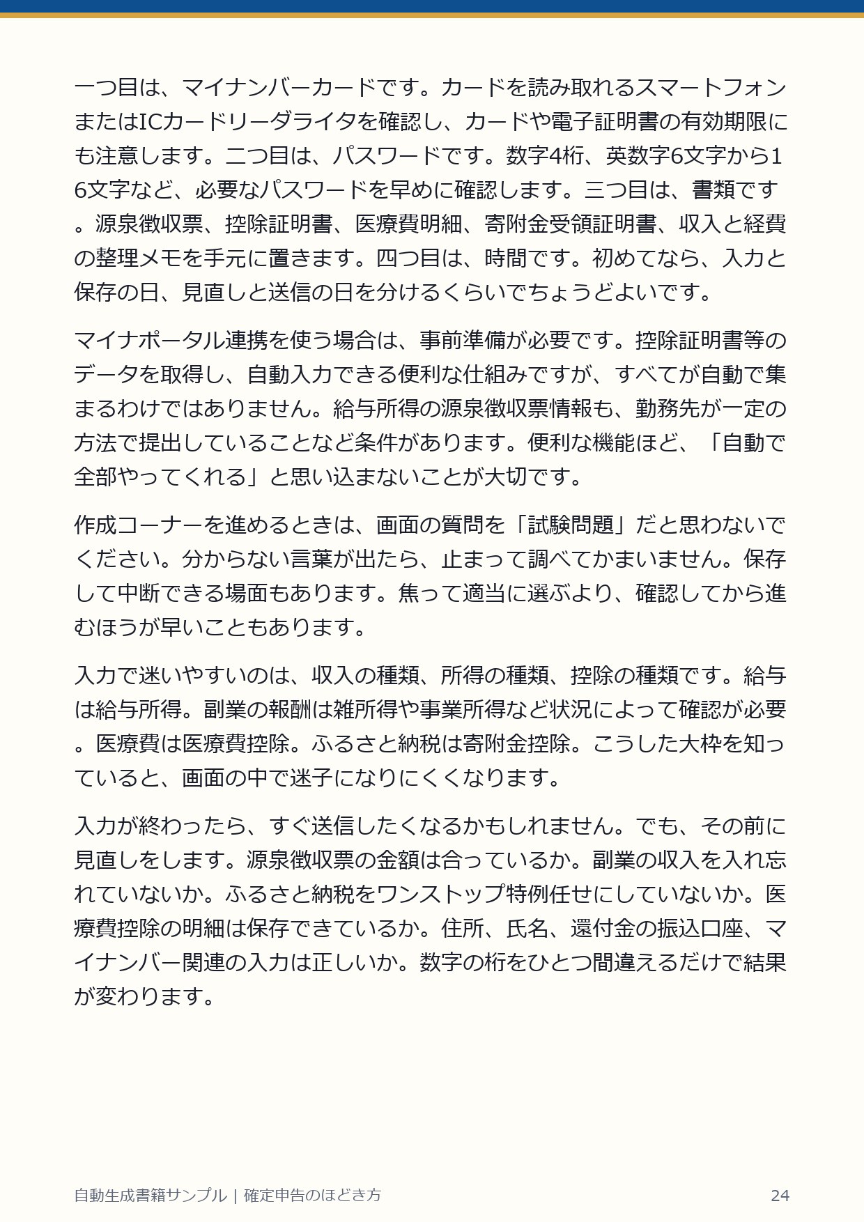 自動生成書籍ページ 24