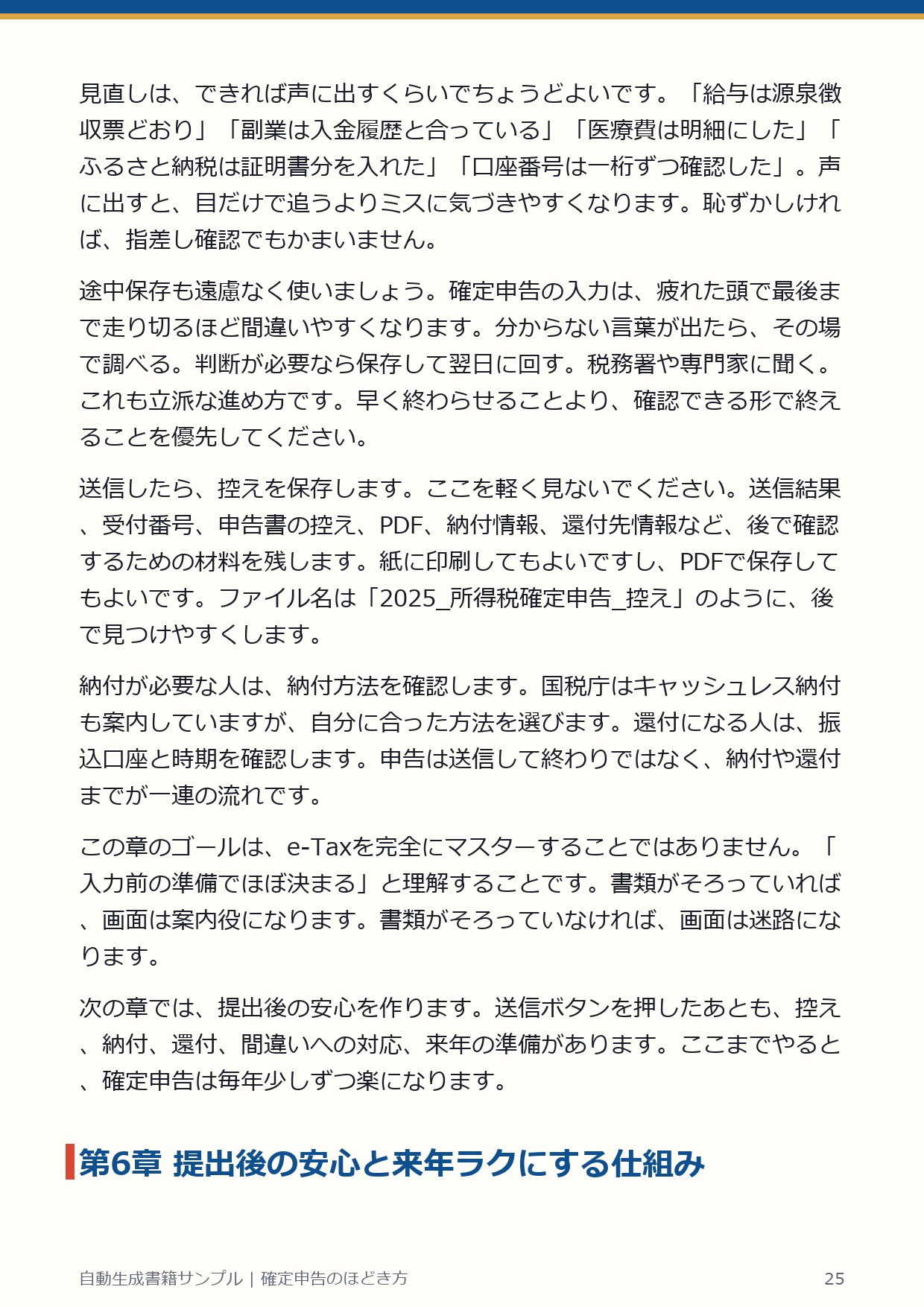 自動生成書籍ページ 25