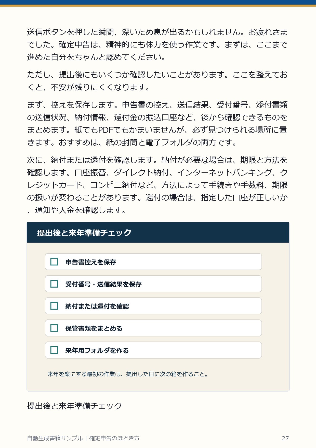 自動生成書籍ページ 27