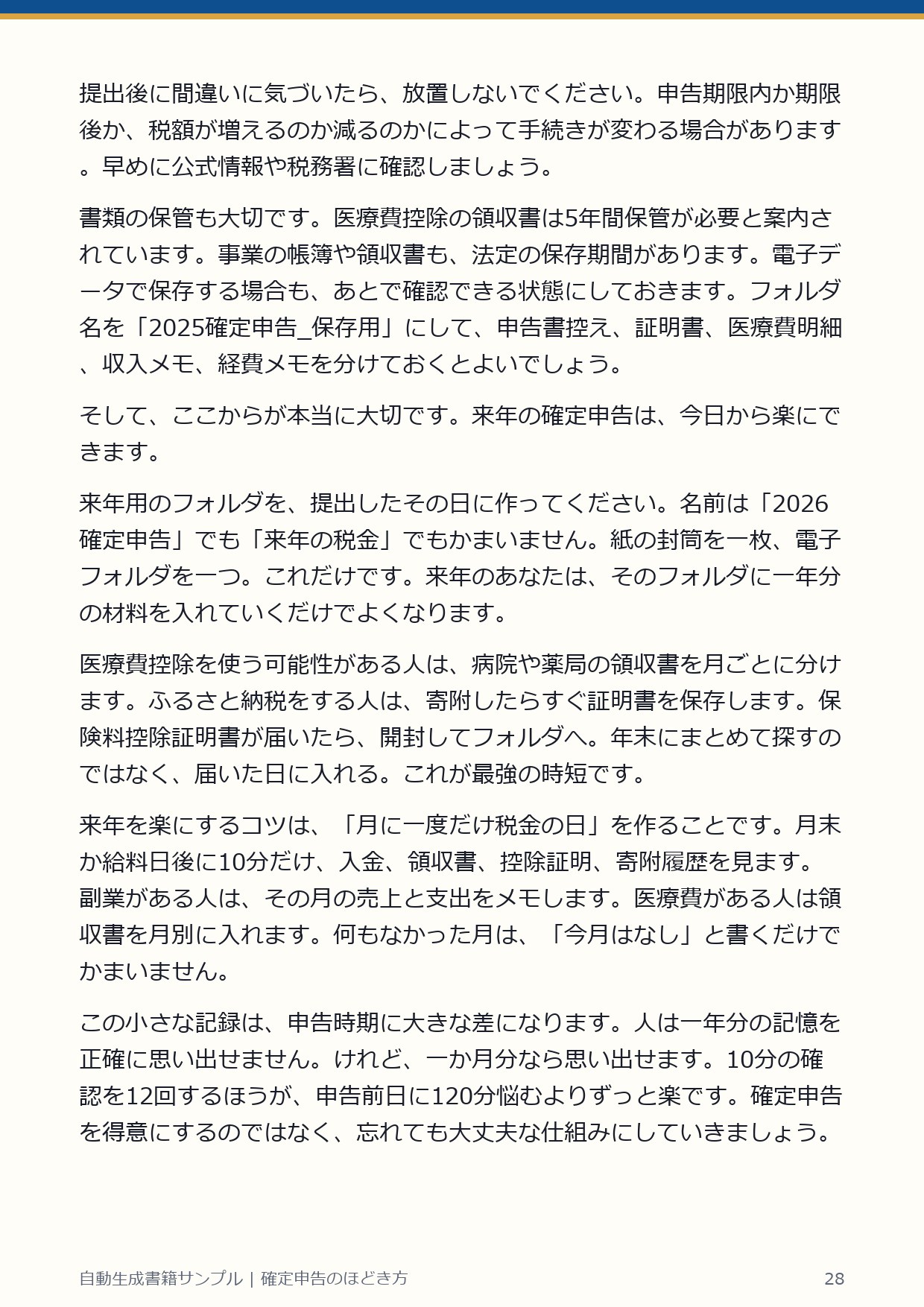 自動生成書籍ページ 28