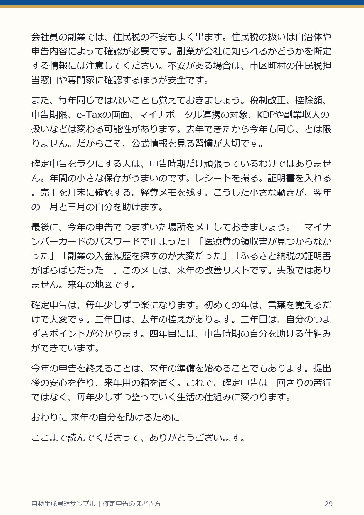 自動生成書籍ページ 29