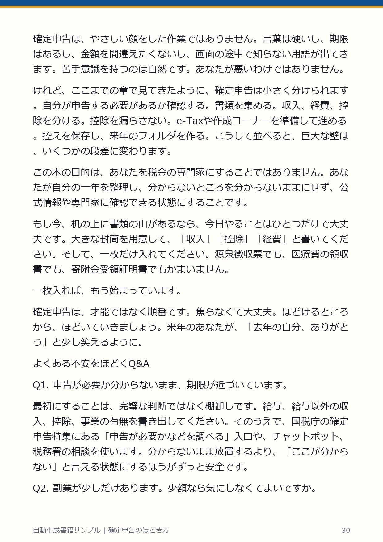 自動生成書籍ページ 30