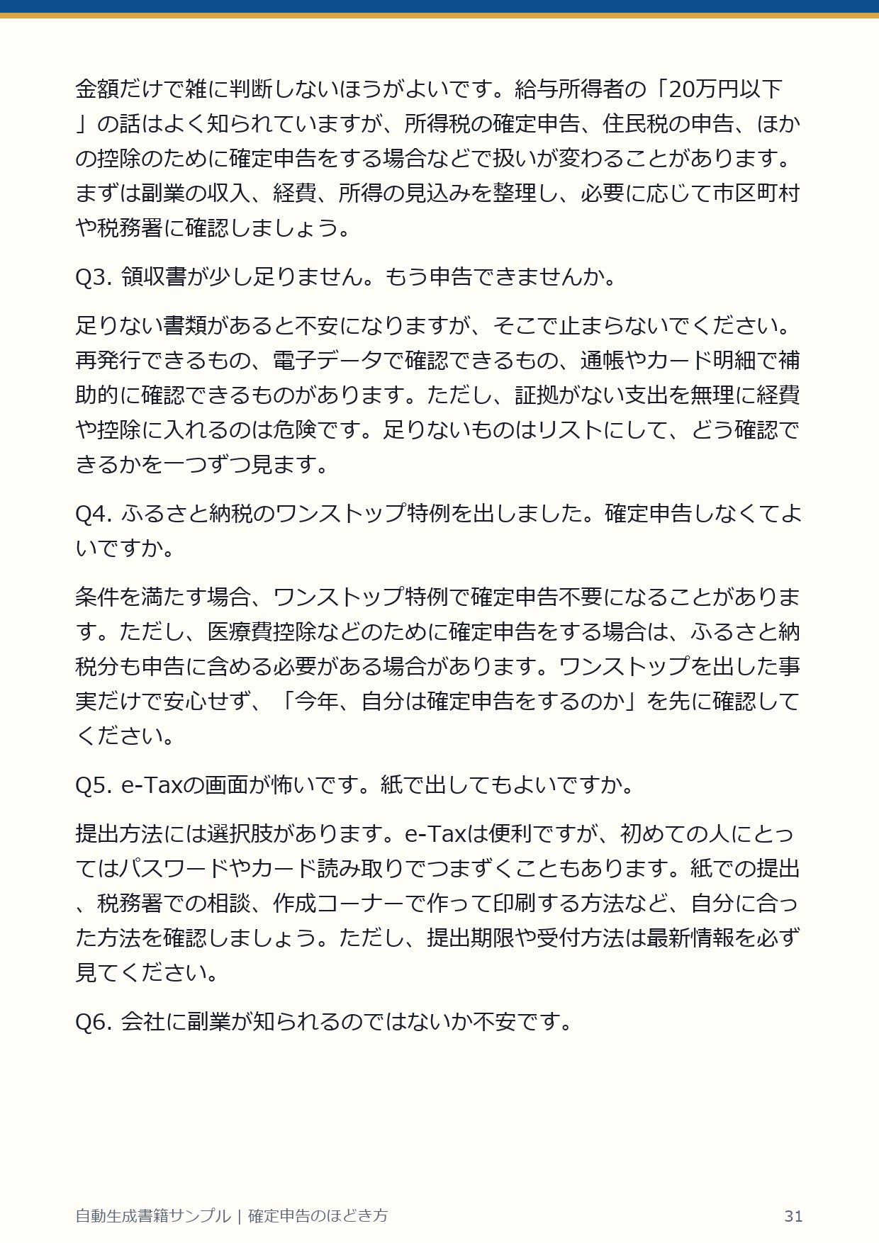 自動生成書籍ページ 31
