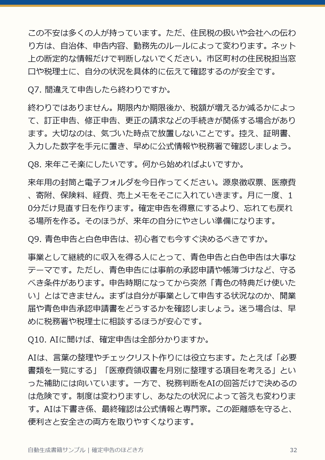 自動生成書籍ページ 32
