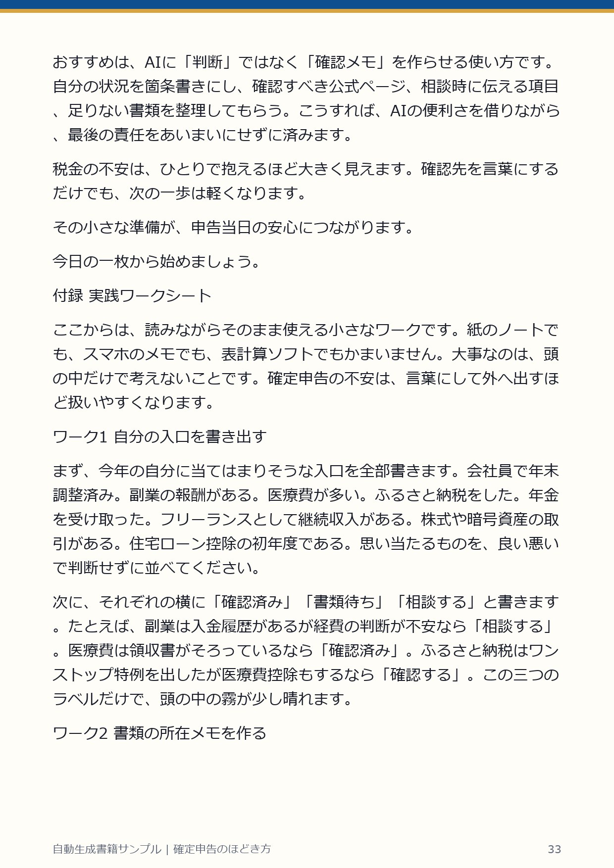 自動生成書籍ページ 33