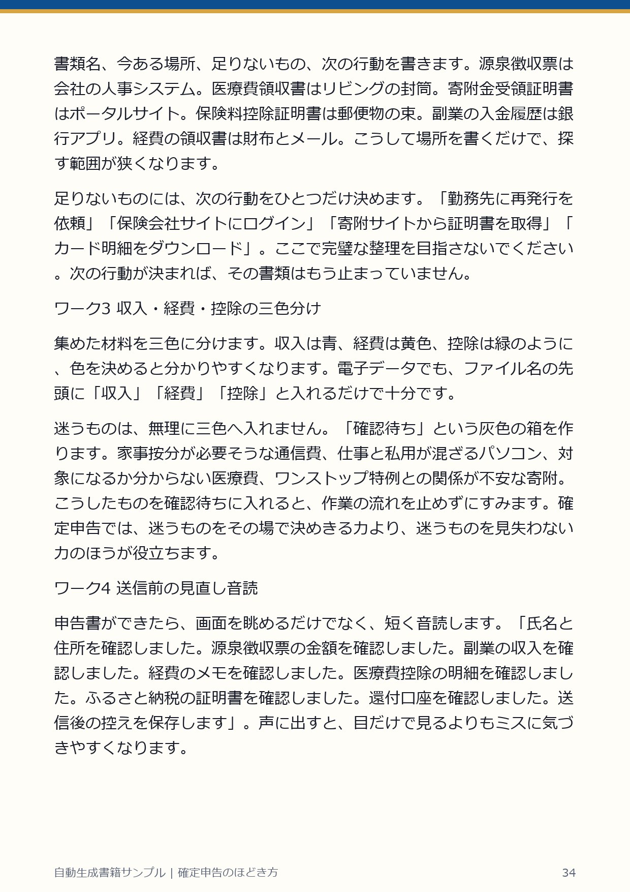 自動生成書籍ページ 34