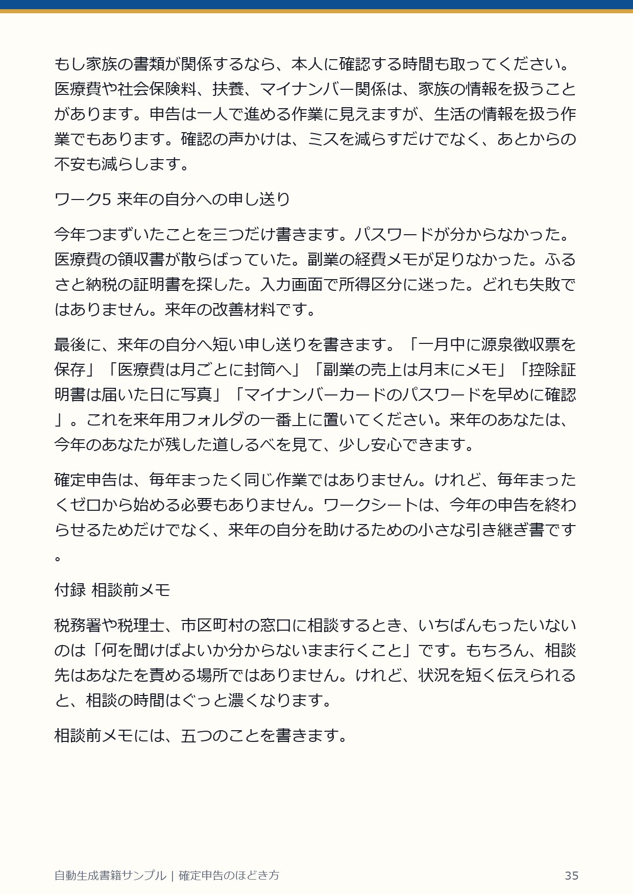 自動生成書籍ページ 35