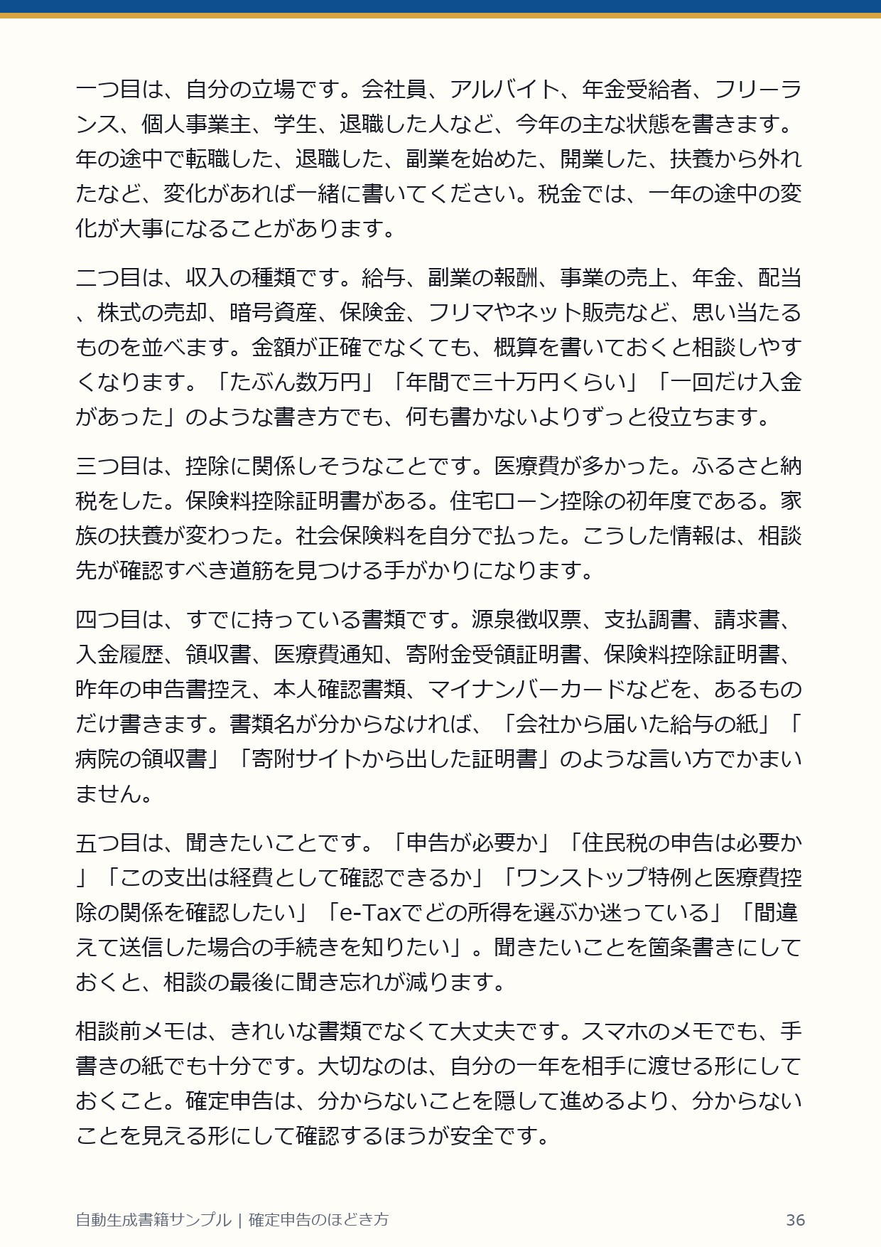 自動生成書籍ページ 36