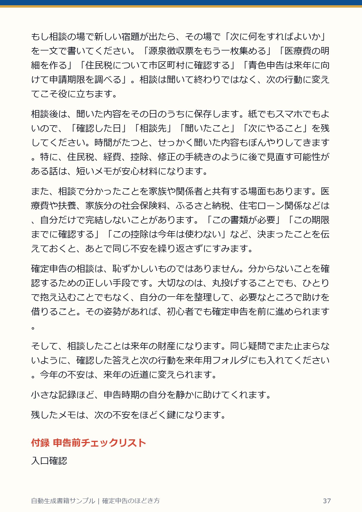 自動生成書籍ページ 37