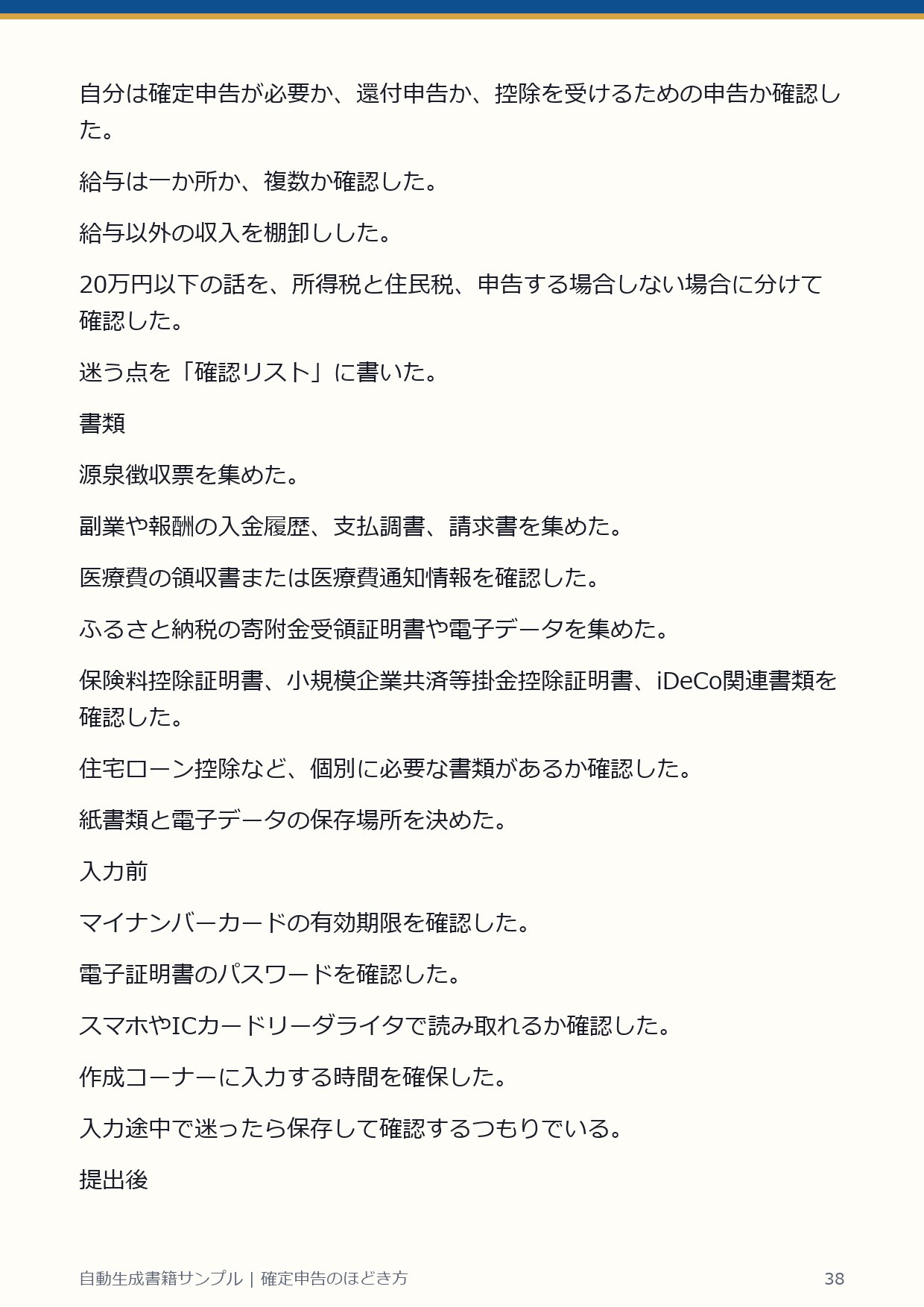 自動生成書籍ページ 38