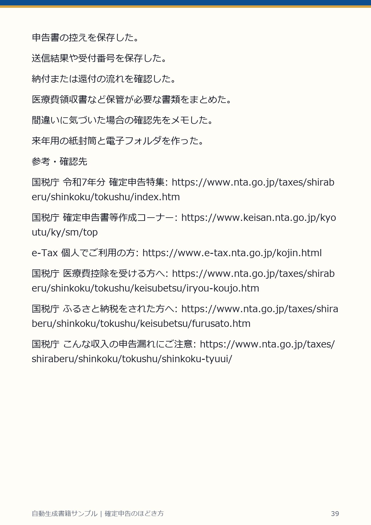 自動生成書籍ページ 39