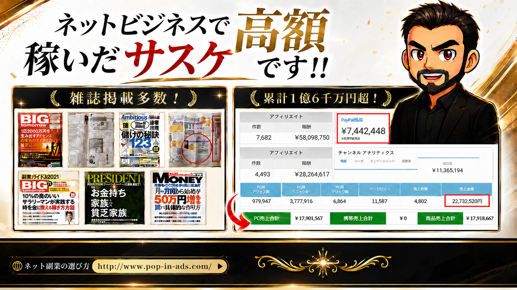 サスケのネットビジネス実績紹介画像