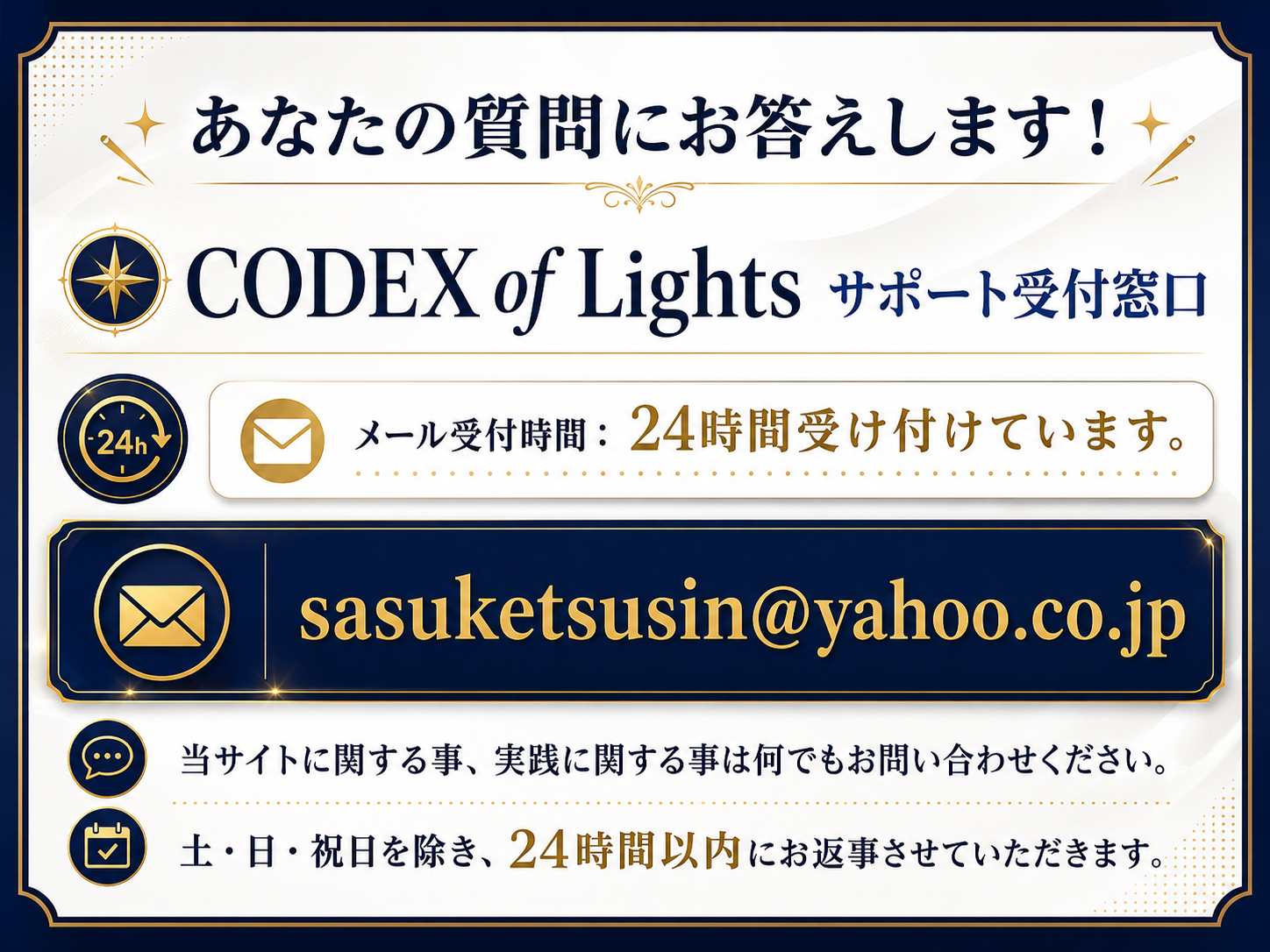 CODEX of Lights サポート受付窓口